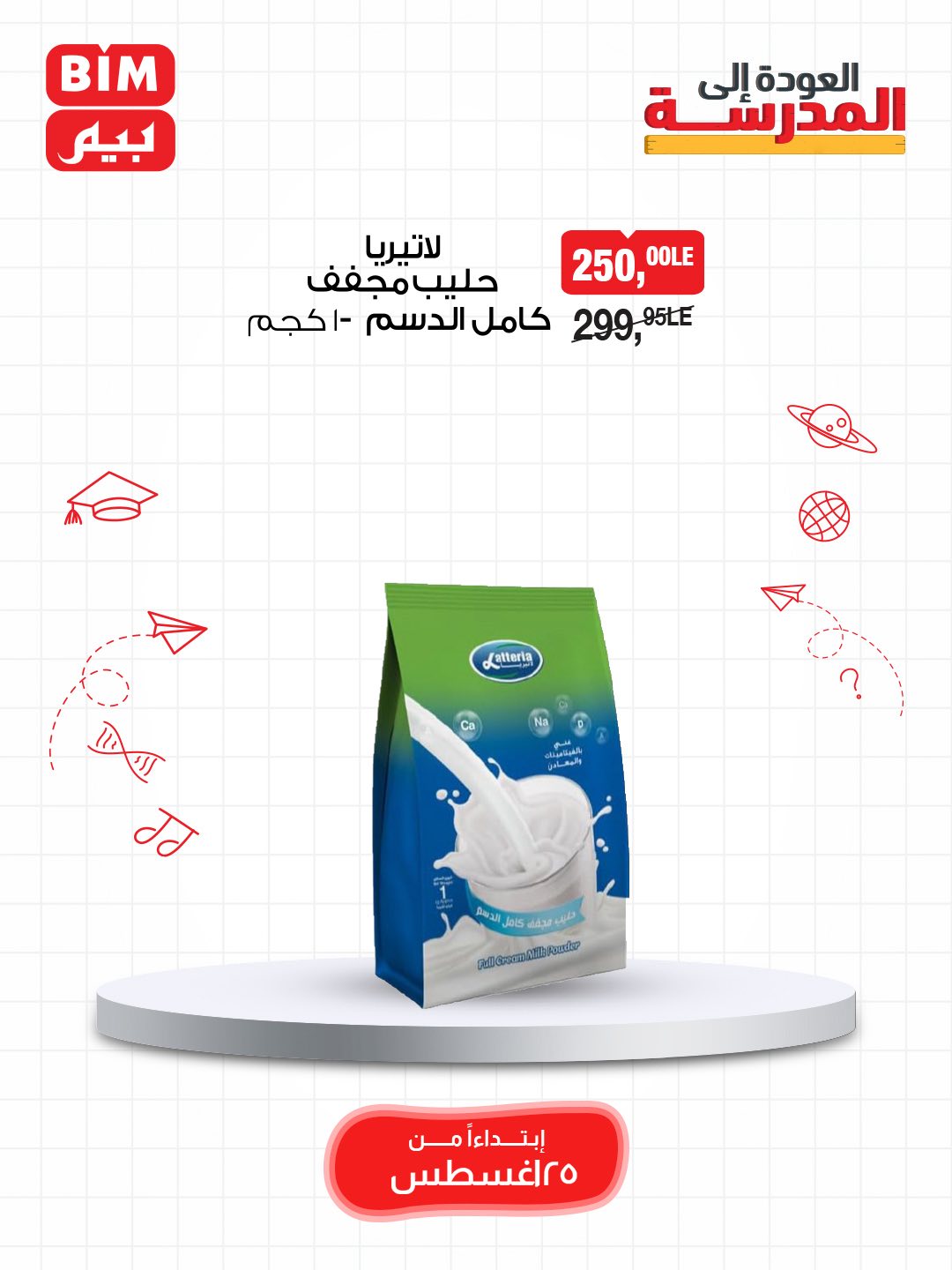 bim offers from 24aug to 5aug 2025 عروض بيم من 24 أغسطس حتى 5 أغسطس 2025 صفحة رقم 9